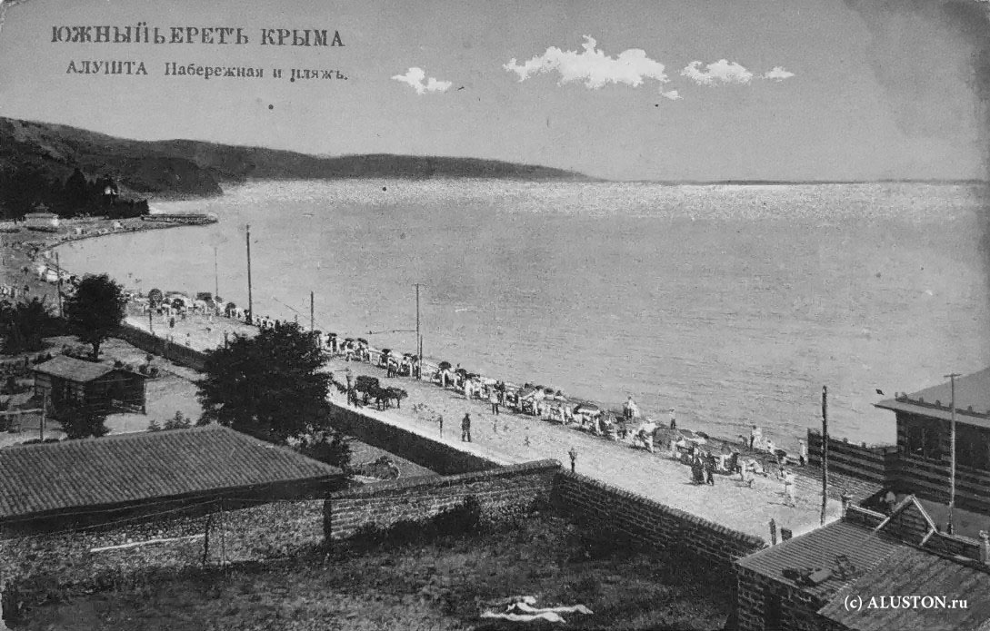 ЮБК. Набережная Алушты и пляж. 1905-1915